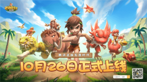 石器时代:觉醒1