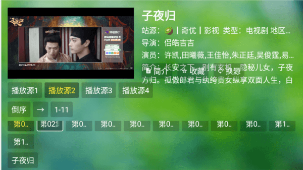 怎么免费追剧配图3