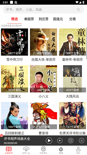 相声评书戏曲大全1.9.01版