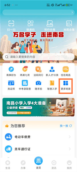 App怎么预约车检配图1