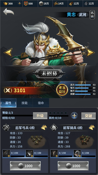 武将介绍配图7