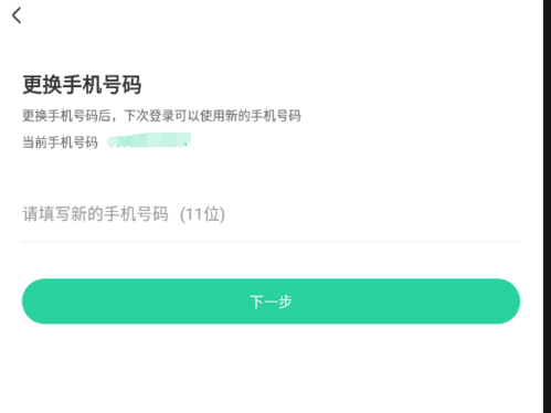 智慧树怎么解绑手机号4