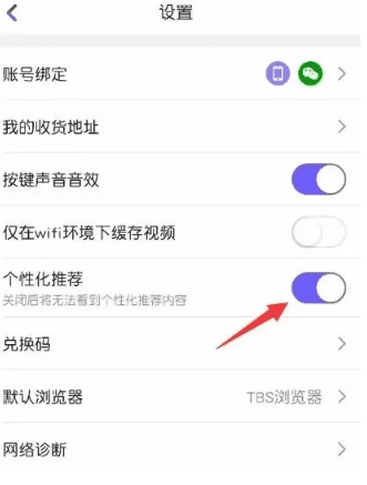 软件关闭个性化推荐配图2
