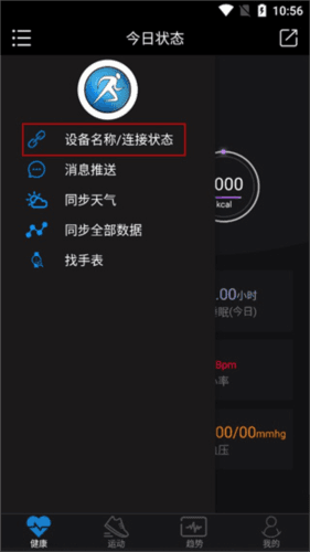 乐动穿戴APP中文版官方怎么连接手环3