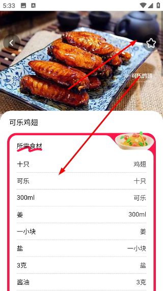 怎么搜索菜谱配图4
