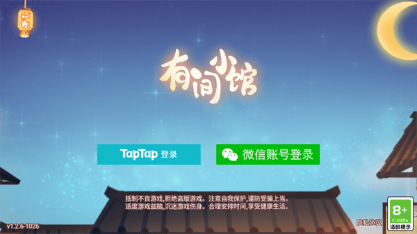 有间小馆最新版游戏怎么玩配图1