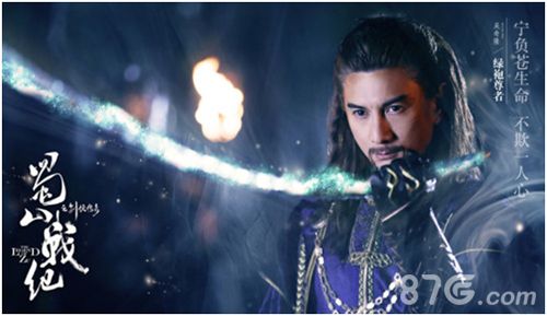 蜀山战纪定妆照
