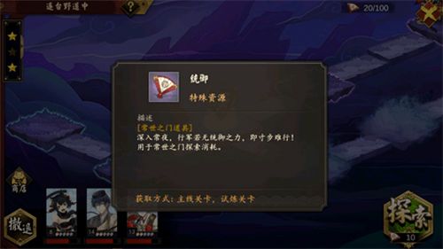 执剑之刻常世之门行动选项图片