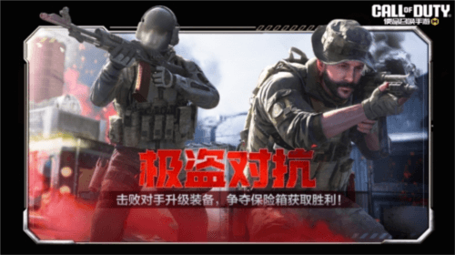 使命召唤手游4