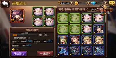 幻姬骑士团:英雄强化