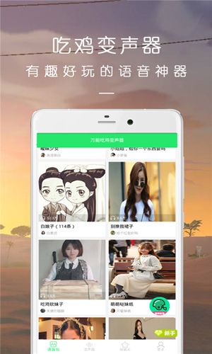 万能吃鸡变声器app1