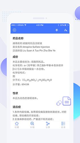 用药参考app2