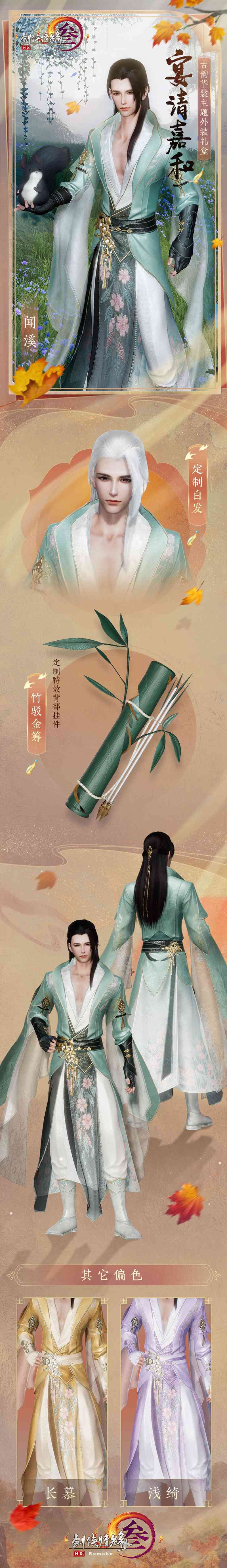 海晏河清嘉和岁丰 《剑网3》“宴清嘉和”礼盒彰显古韵 海晏河清嘉和岁丰 《剑网3》“宴清嘉和”礼盒彰显古韵