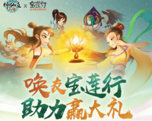 神仙道8