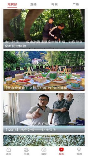 看叙永app软件特色