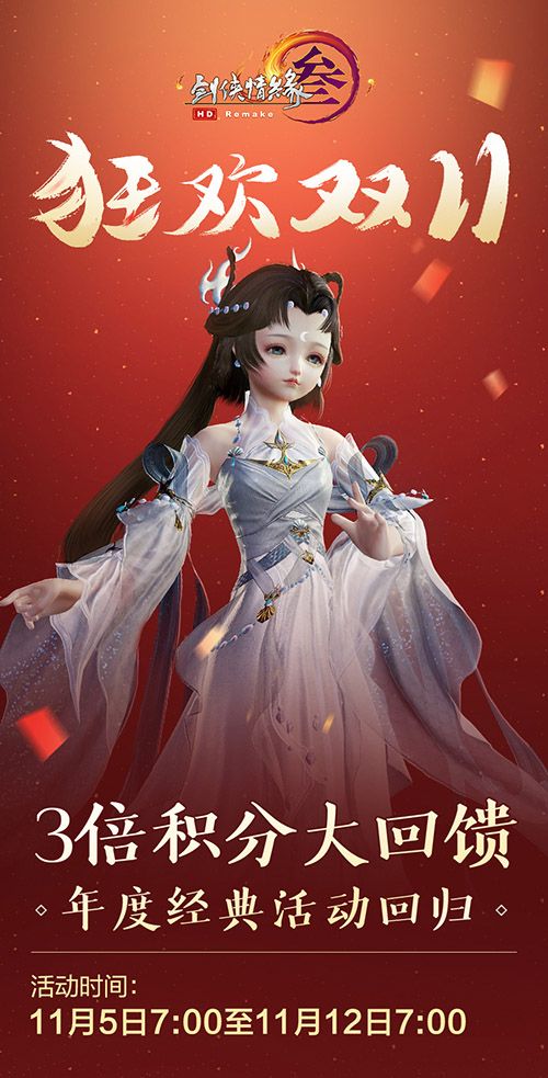 剑网3新闻配图10