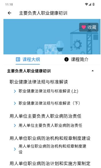 如何查看和学习收藏的课程配图5