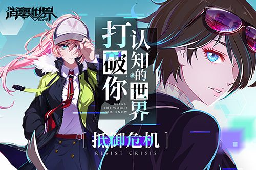VGAME:消零世界