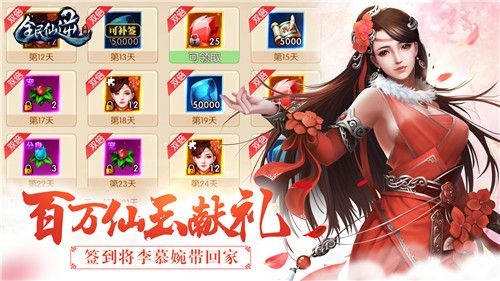 全民仙逆2