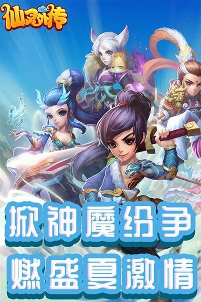 仙灵外传0.1折宣传图