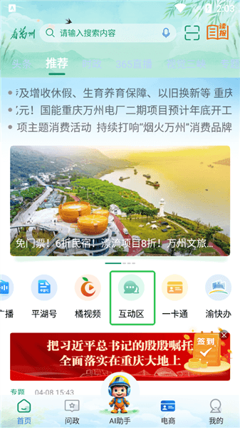 看万州app怎么发帖配图1
