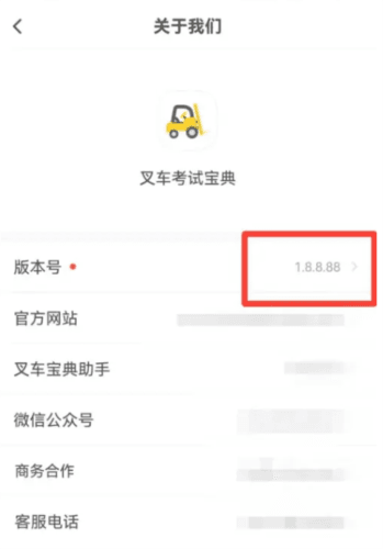 叉车考试宝典app6