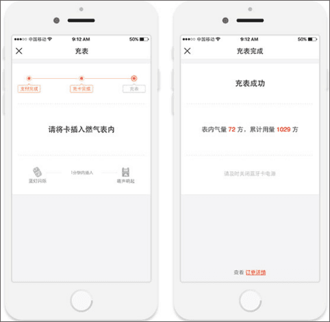 e城e家燃气缴费app15