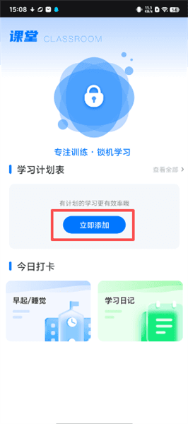 怎么添加计划配图2