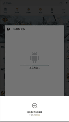 怎么自动安装应用配图5