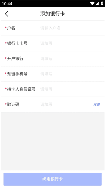 如何绑定银行卡配图3