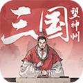 三国望神州bilibili版本