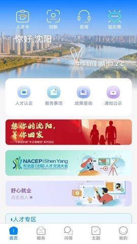 沈阳人才图片3