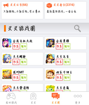 叉叉游戏助手修改器最新版5