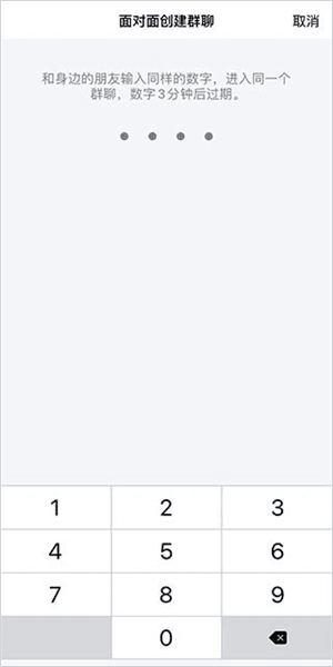 面对面群聊怎么进配图4