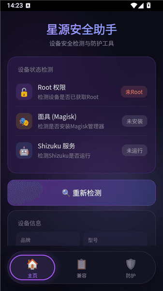 星源安全助手怎么用配图1