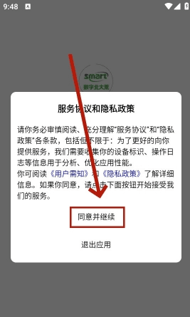 数字北大荒app怎么注册配图1