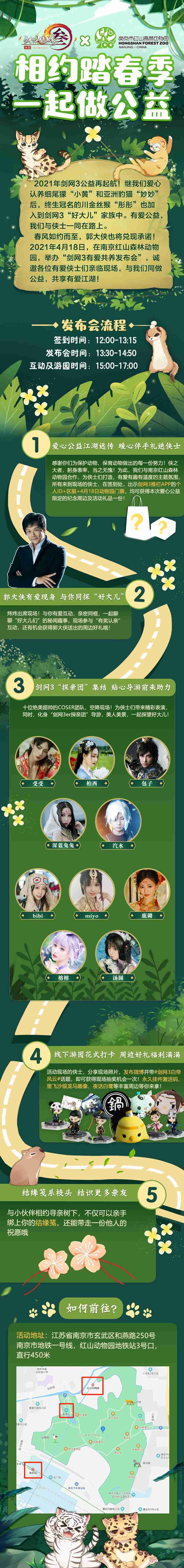 携手游园共探“好大儿” 《剑网3》与你相约红山动物园 携手游园共探“好大儿” 《剑网3》与你相约红山动物园