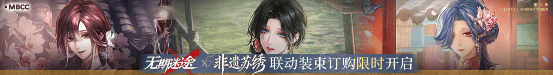 《无期迷途》“折梅听雪录”新春限时主题活动今日开启 《无期迷途》“折梅听雪录”新春限时主题活动今日开启