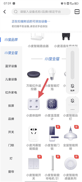 怎么连接体脂秤配图3