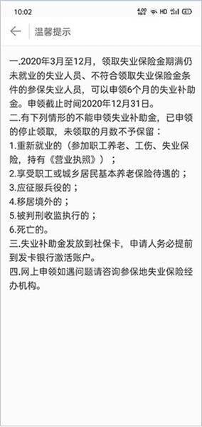 怎么领取事业保险金配图2