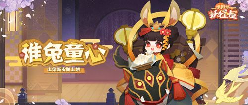 阴阳师:妖怪屋