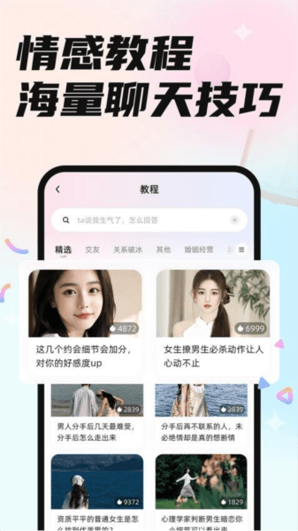 恋小言软件图片1