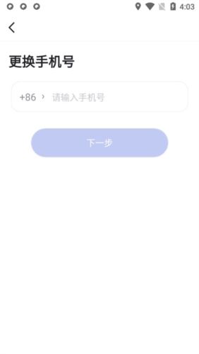 趣出行安卓版怎么更换手机号码4
