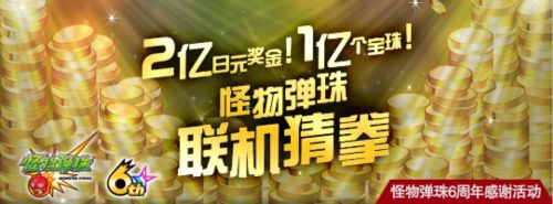 怪物弹珠2