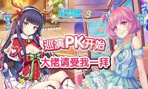 星梦想48
