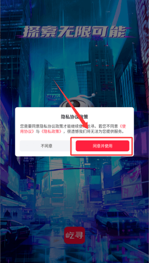屹寻app怎么使用配图1