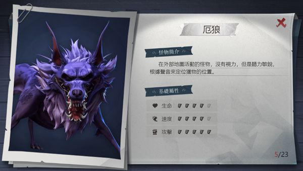 怪物介绍配图5