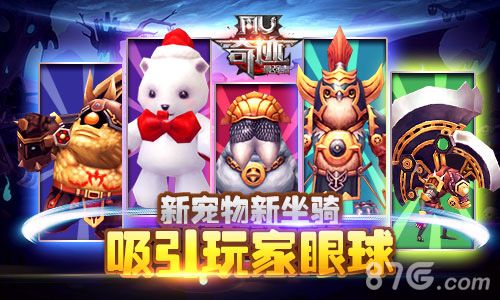 奇迹:最强者新宠物