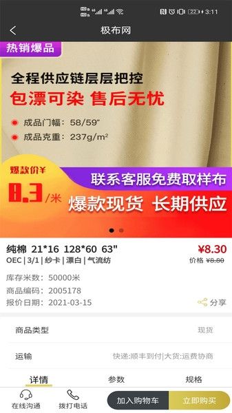 极布app软件截图3