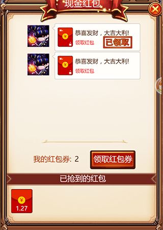 不服小天王现金红包